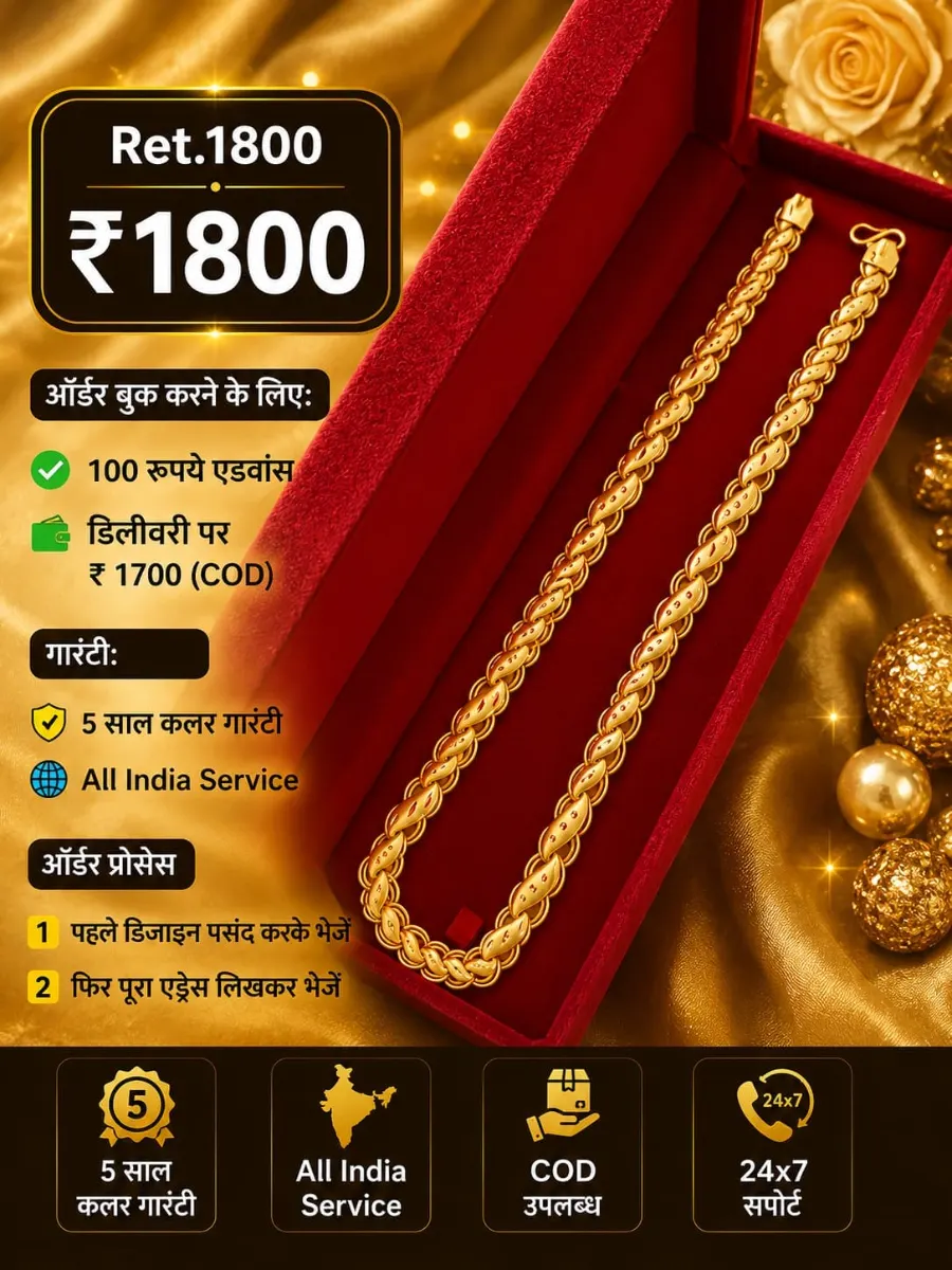 Chain